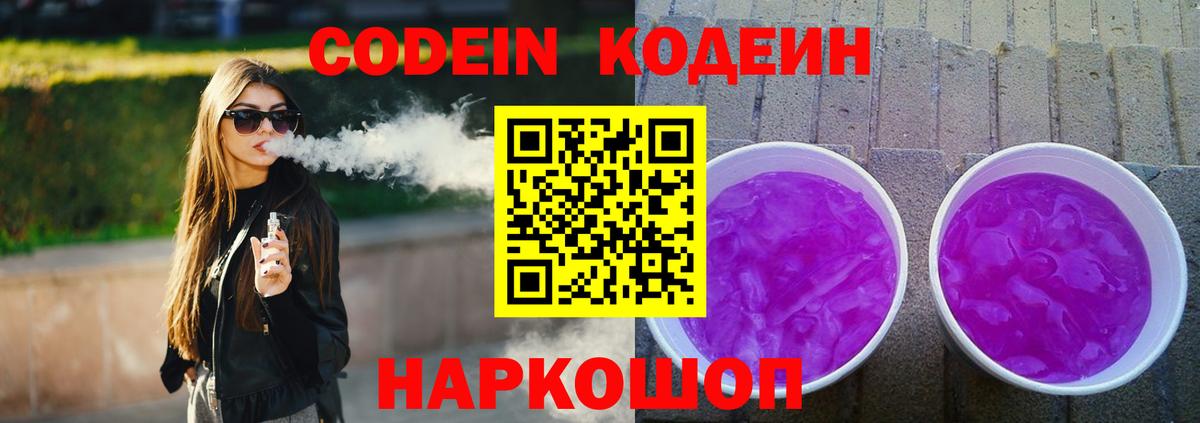 Кодеин напиток Lean (лин) Нижнеудинск