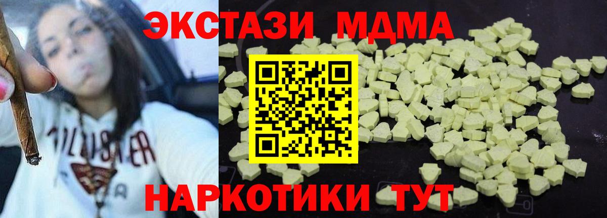 МДМА молли  МДМА  Нижнеудинск  MDMA кристаллы  Вход с VPN 