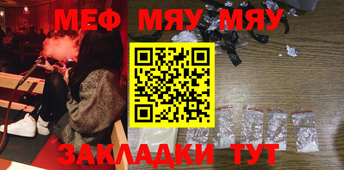 Меф кристаллы  МЕФ  Нижнеудинск  Меф  МЯУ-МЯУ мука  Вход с VPN 